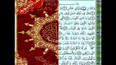 💟  تلاوة طيبة عطرة من سورة الفجر بصوت القارئ الشيخ خالد الجليل  💟