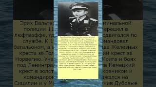 Как бывший полицейский стал героем Рейха и закончил жизнь в Бухенвальде