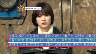 Section TV, Hot 7 #01, 인기검색어 Hot 7 20120226