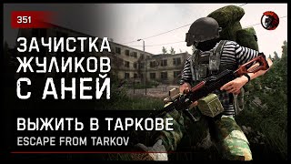 :      Escape from Tarkov 351