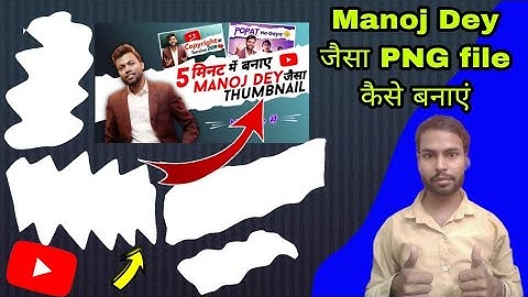 YouTube Thumbnail PNG file Kaise Banaen| Manoj Dey Jaisa Thumbnail Kaise Banaye |Technical Munesh