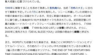 「1999 BLOOD LIST」とは ウィキ動画