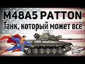 M48A5 Patton - Танк, который может всё - PATTON 20!8