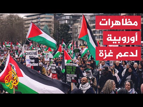مظاهرات بمدن أوروبية عدة تنديدا باستمرار العدوان على غزة
