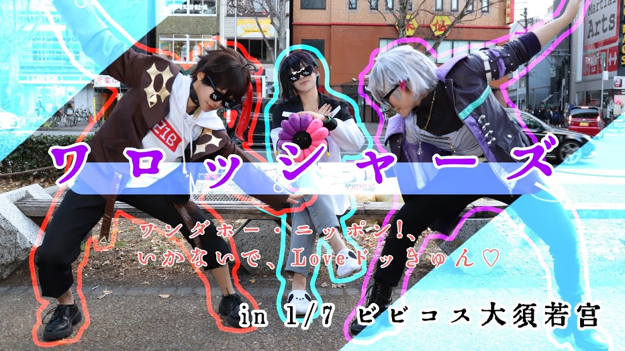 【にじさんじ】メッシャーズで踊ってみた！！【ビビコス大須若宮】