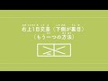 右上1目交差(下側が裏目)(もう一つの方法) 【棒針編み/編み物】