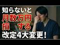 【診療報酬改定】6月までに動かないと損する訪問看護の新ルール4選
