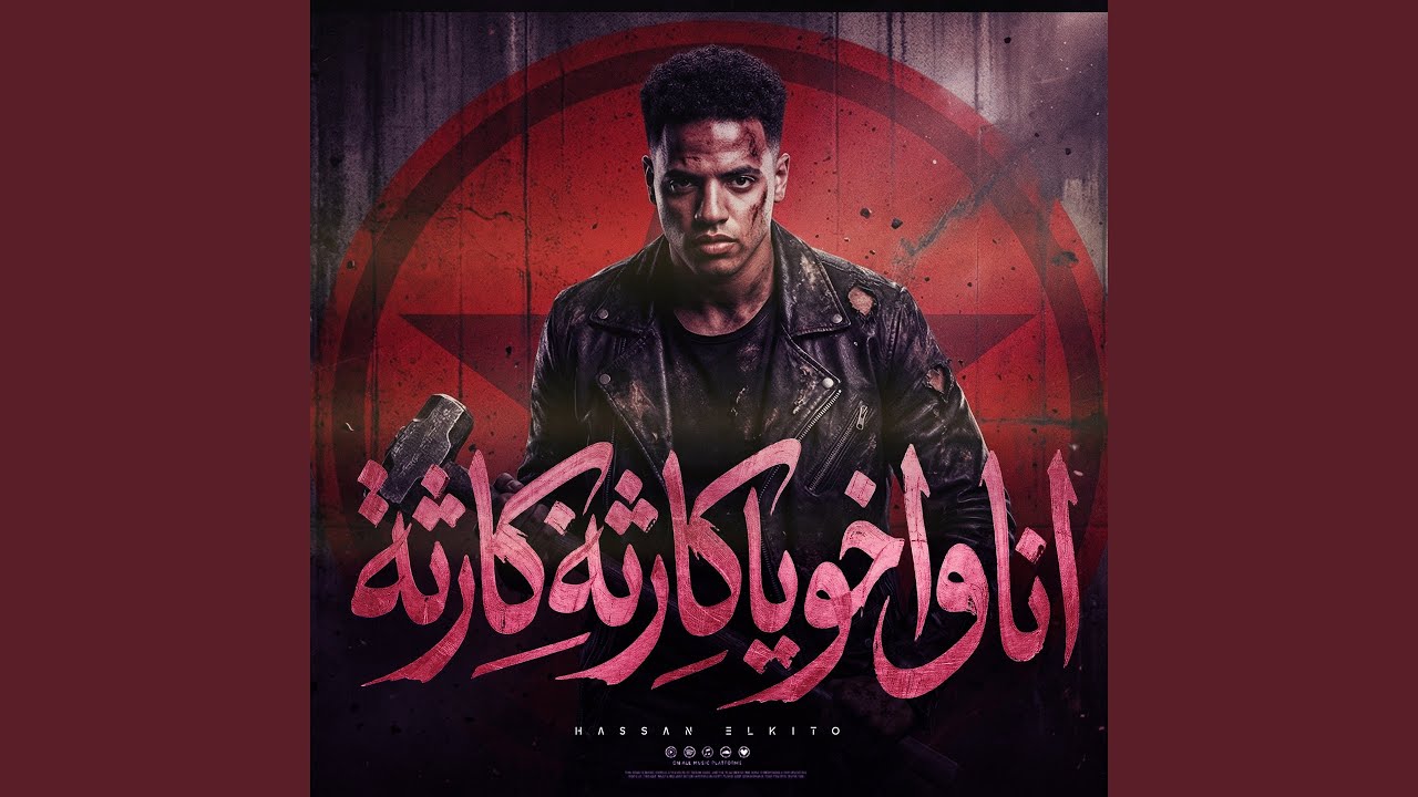 انا واخويا كارثه كارثه (بقيتي نسخة مني خالص)