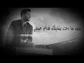 بعدك معي انت 😍/زياد برجي/حالات واتس اب