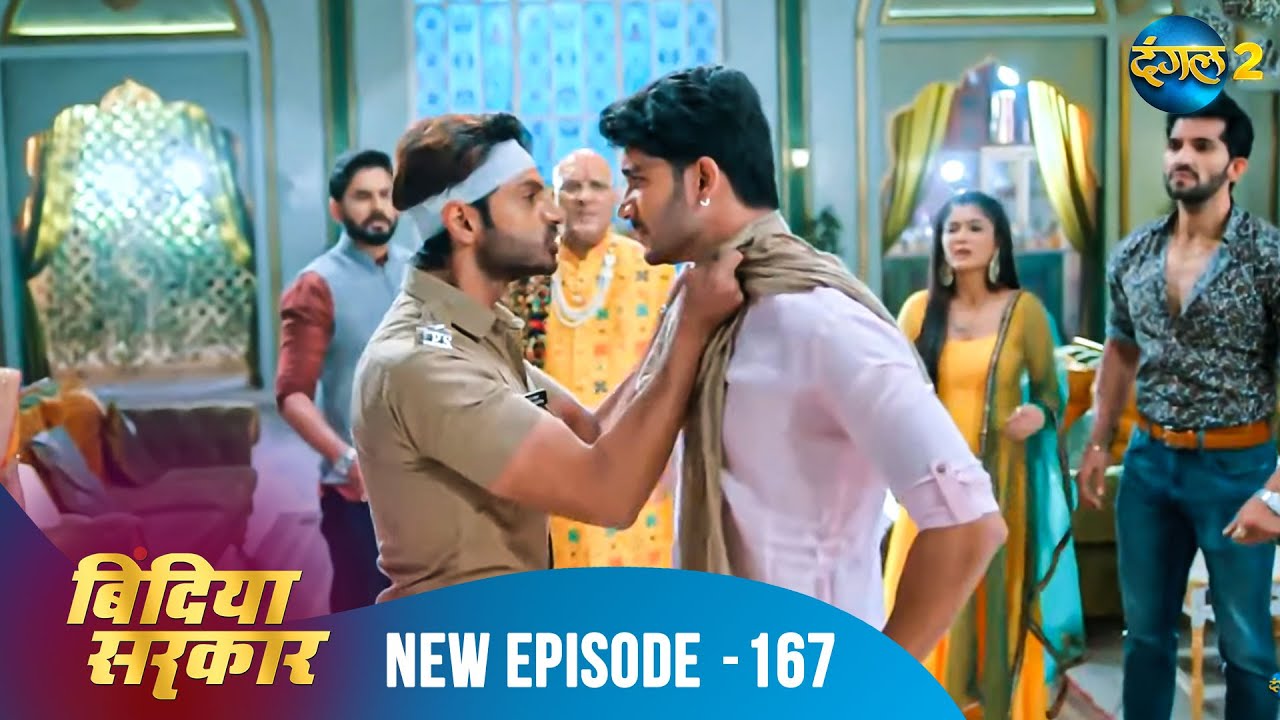 बिंदिया सरकार | Bindiya Sarkar | Full Episode 167 | Dangal 2 