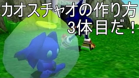 تحميل ソニックアドベンチャー2 チャオ Mp4 Mp3