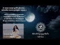 Maha Mrutyunjaya Mantra | Chanted 108 Times | Tryambakam Mantra | Sai Ganesh Nagpal Mp3 Song