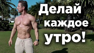 Начни Утро С Этого! Лучшая Зарядка