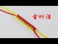 手工编绳，中国结中很古老的金刚结快速编法，编手链特好看