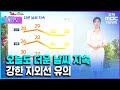 주말까지 더운 날씨 계속...자외선 ‘매우 높음’(2026.06.05/뉴스투데이/포항MBC)