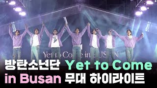 방탄소년단 콘서트 BTS 'Yet To Come' in Busan | 무대 하이라이트 모음 | BTS 'Yet to Come' Concert Stage Highlights