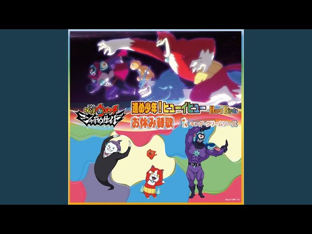 Regardez 進め少年!ヒューイヒュー (オリジナルカラオケ) sur YouTube