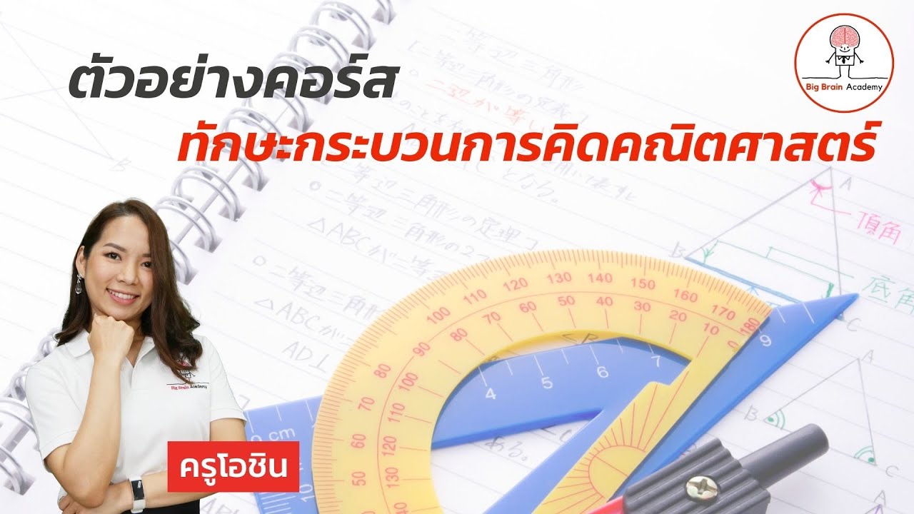 ตัวอย่าง ทักษะกระบวนการทางคณิตศาสตร์ สอบเข้าม.1 สาธิตประสานมิตร