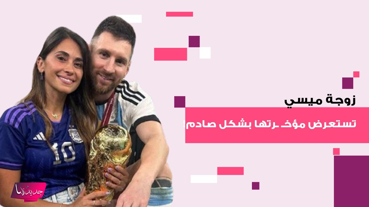 زوجة ميسي أنتونيلا روكوزو تصـ ـدم الجمهور بصور جريئة.. ظهرت بملابس فاضـ ـحة وإستعرضت مؤخـ ـرتها