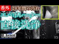 【ランエボ日誌＜番外＞】非分解でエバポレーターを直接洗浄！！20年間の汚れはこんなところにも！！