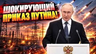 Украина, ВНИМАНИЕ! РФ бьет по энергетике - слили КОВАРНЫЙ план Путина. К чему ГОТОВИТЬСЯ?