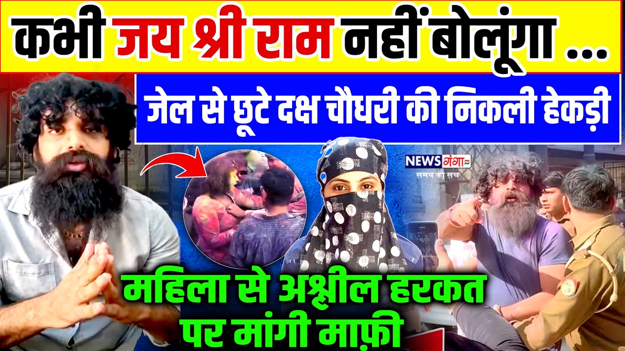 Daksh Chaudhary Jail : दक्ष चौधरी को UP पुलिस ने जूतों से पीटा, निकाली हेकड़ी |Hindu Raksha Dal|Viral
