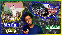 2020 |Mustafa Jorry | العنصرية  | المشكلة و الحل