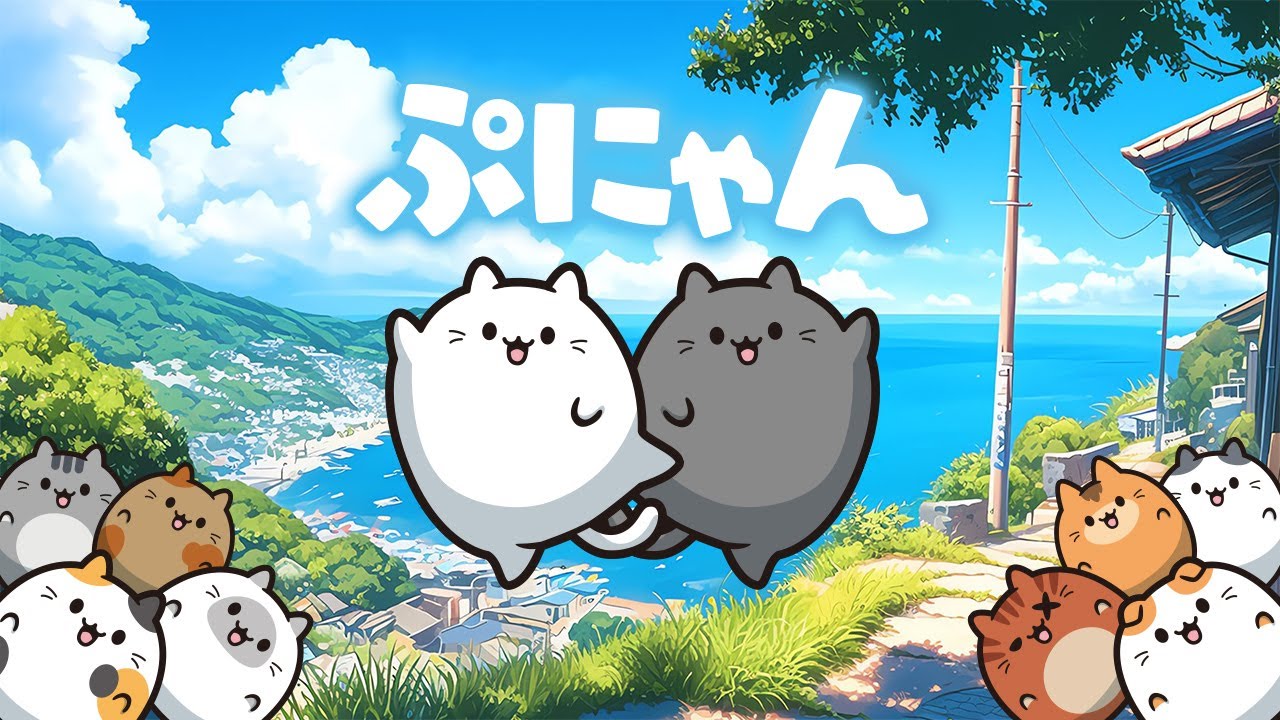 にゃん※おまとめ割してますページ かわいすぎる猫ちゃんたちをくっつけていく。落ちものマージ