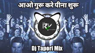 Aao Guru Kare Pina Suru | Dj Tapori ReMix | Dj Kamal X Rv Production