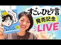 書籍発売記念ライブ!