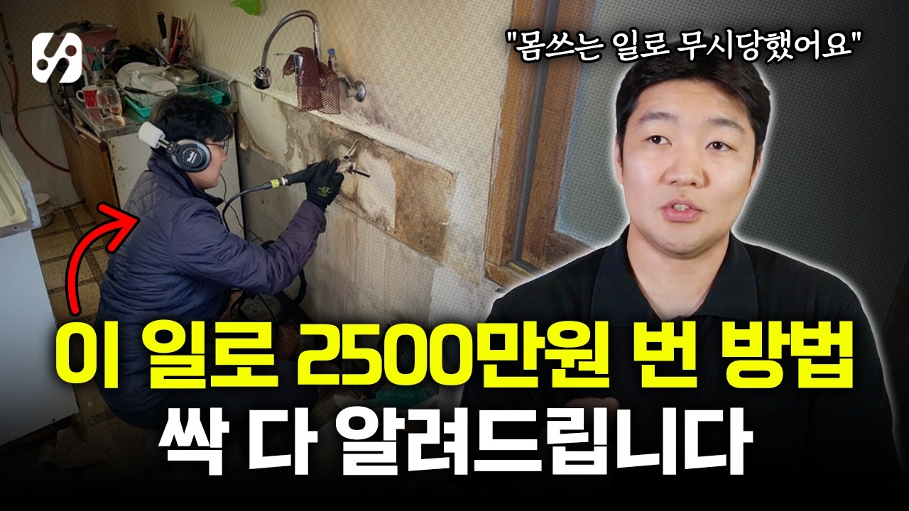 몸쓰는 기술일로 월 2,500만원 번 마케팅 A부터 Z까지