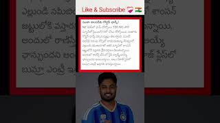 #SanjuSamson #TeamIndia #T20WorldCup #TeluguCricket #CricketNews #SamsonFans #Bumrah #India