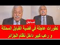 عاجل تطورات غير مسبوقة في قضية القبايل المحتلة و رعب كبير داخل النظام الجزائري 