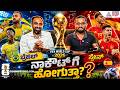 FIFA World Cup 2026: ಯಾರಿಗೆ ಸಿಗುತ್ತೆ ವಿಶ್ವಕಪ್ ನಾಕೌಟ್ ಟಿಕೆಟ್?| FIFA World Cup Highlights Suvarna News