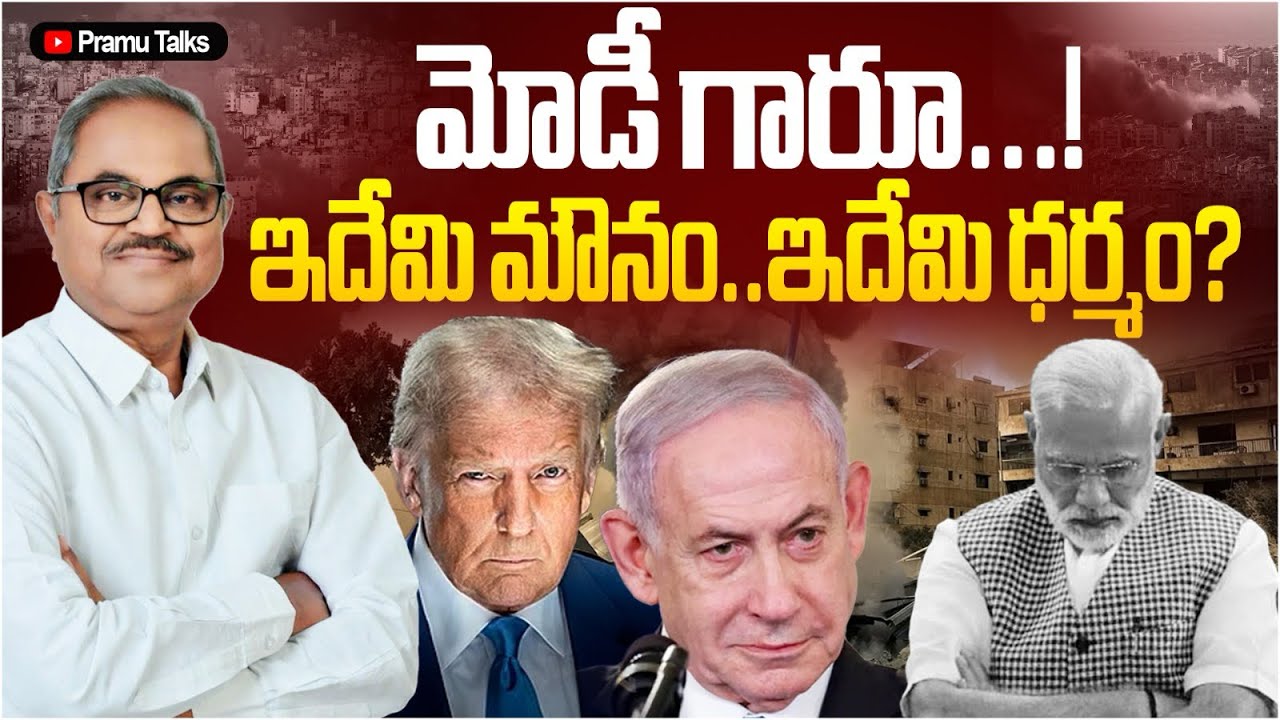 Reason behind Modi silence on Trump attacks - ఇదేమి మౌనం .. ఇదేమి దర్మం ? ||Dr.PrasadaMurty 