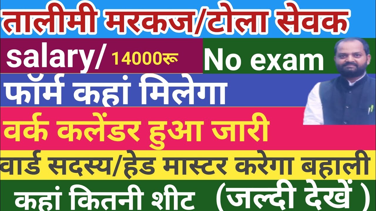 तालिमी मरकज टोला सेवक बहाली 2023|tola Sevak talimi markaj vacancy 2023|tolasevak