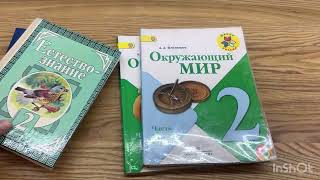 🏡Семейное образование📚2 класс✏️Обзор пособий