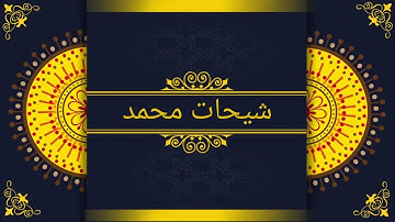 تلاوة خاشعة من سورة الأعراف للقارئ محمد شيحات...🌿