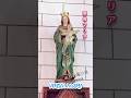 #聖母マリア #聖母像 #マリア様 #祈り #pray #愛