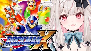 #1【ロックマンX】GW中にクリアする！アクション下手っぴだけど頑張ります【兎ノ花ののち/Varium】
