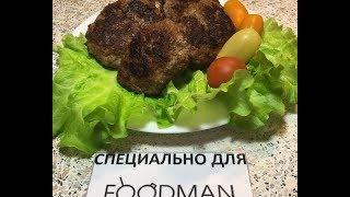 Котлеты без панировки: рецепт от Foodman.club Котлеты без панировки: рецепт от Foodman.club