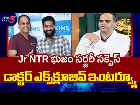 Jr NTR's Surgeon Explains: The Advanced Technology Behind the Surgery | TV5 Health Care - TV5NEWS