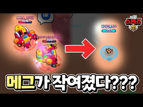 작아진 후 <strong>순간이동</strong> <strong>하는</strong> 메그 버그!!!! 이거 대박인데??? | 브롤스타즈