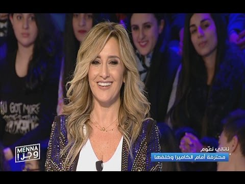    06 03 2017 ناتالي نع وم  1