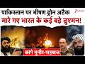 पाकिस्तान पर भीषण ड्रोन अटैक, मारे गए भारत के कई बड़े दुश्मन!| Afgan Massive Attack On Pakistan