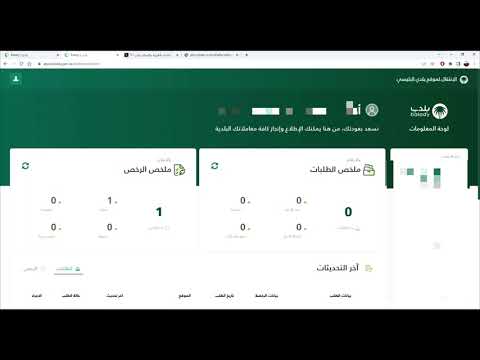 طريقة الاعتراض على مخالفات البلدية