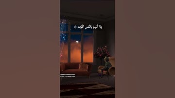 سورة القيامة تلاوة الشيخ سعود الشريم #سورة_القيامة #سعود_الشريم #قرآن #قرآن_كريم #quran #surah