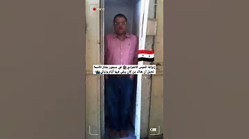 زنزانة الحبس الانفرادي في سجون بشار الأسد 