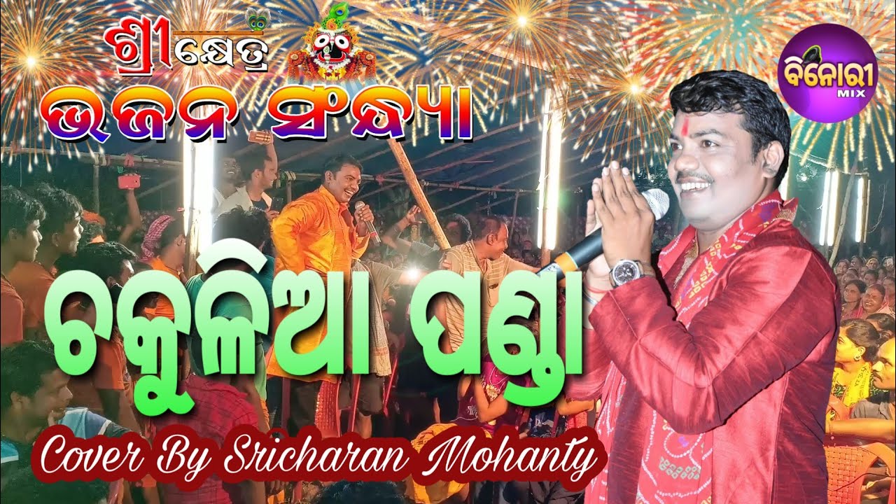 Chakulia Panda Song  Recorded Live On Stage Cover By Sricharan Mohanty