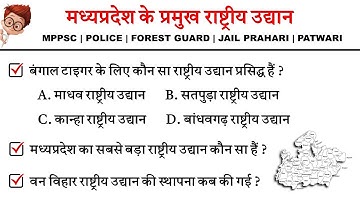 National Parks of MP | Madhya Pradesh ke Rashtriya udyan | मध्यप्रदेश के उद्यान | Very Important MCQ